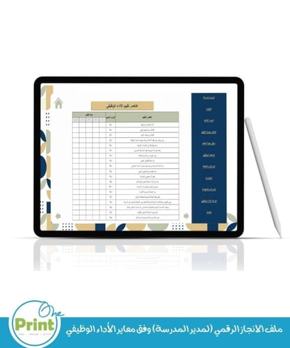 ملف الانجاز الرقمي (لمدير المدرسة) وفق معاير الأدا...