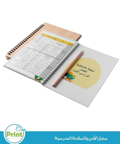 سجل الأمن والسلامة المدرسية الشامل