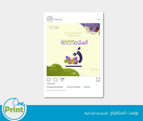 باقة توعوية عن السلامة الغذائية