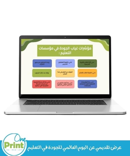 عرض تقديمي عن اليوم العالمي للجودة في التعليم