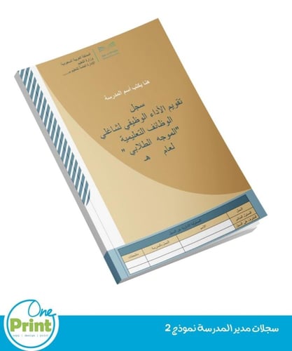 سجلات مدير المدرسة S2