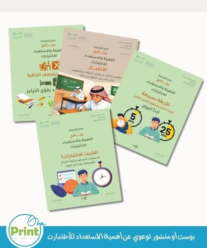 بوست أو منشور توعوي عن أهمية الاستعداد للأختبارت