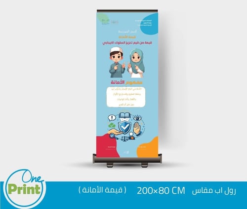 باقة برنامج تعزيز السلوك الإيجابي قيمة الامانة