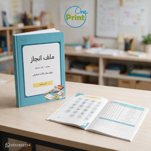 ملف إنجاز المعلم – رائد النشاط الطلابي وفق معايير...