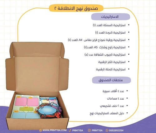 صندوق استراتيجيات نهج الانطلاقة 2