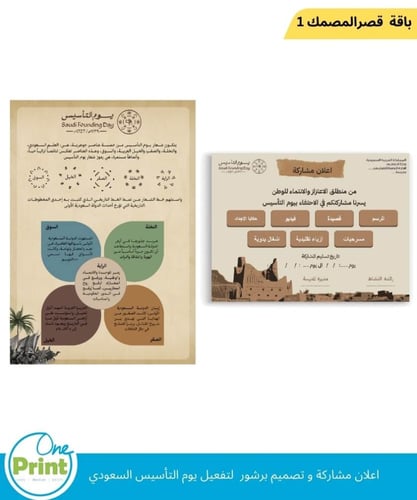 باقة قصر المصمك 1