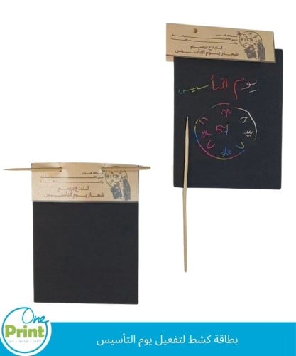 بطاقة كشط لتفعيل يوم التأسيس