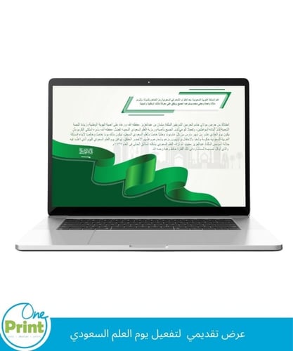 عرض تقديمي لتفعيل يوم العلم السعودي