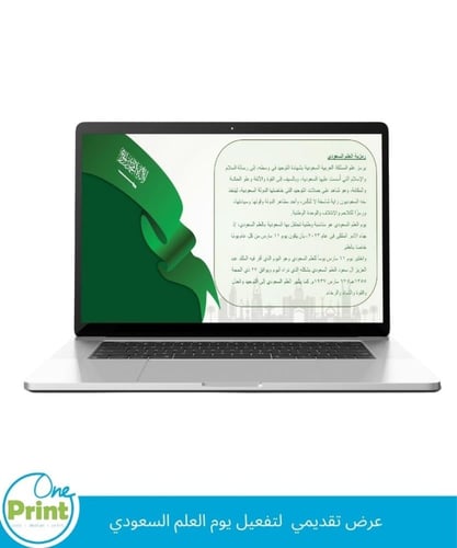 عرض تقديمي لتفعيل يوم العلم السعودي