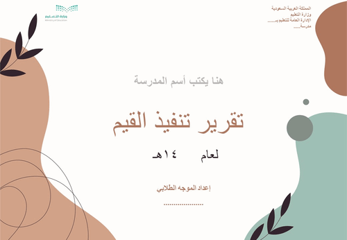 سجل تعزيز السلوك الايجابي