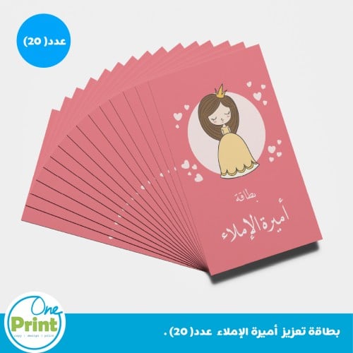 بطاقة تعزيز أميرة الأملاء