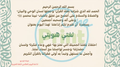 اذاعة ناطقة لنفعيل اليوم العالمي للغة العربية