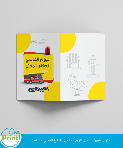 كتيب تلوين لتفعيل اليوم العالمي 12 قطعة