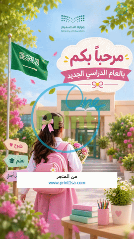 فيديو ترحيبي بالعودة للمدرسة طالبات