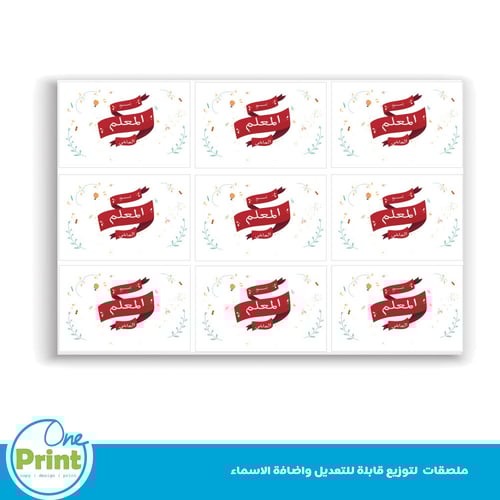 باقة يوم المعلم العالمي