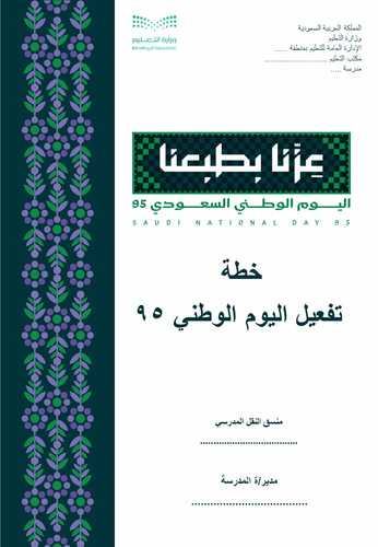باقة تفعيل اليوم الوطني السعودي 95