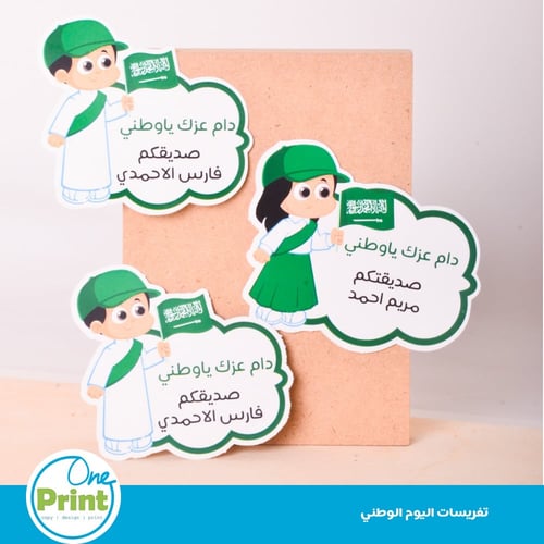بطاقات لتوزيعات اليوم الوطني اولاد
