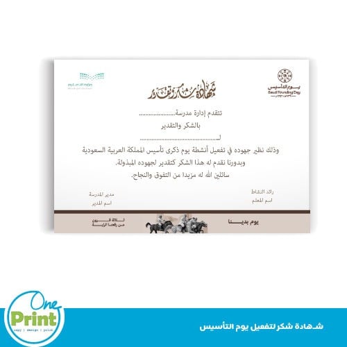شهادة مشاركة بيوم التأسيس