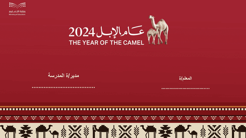 عرض باوربوينت لتفعيل عام الابل