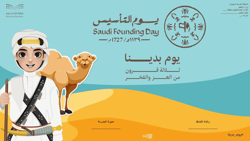 عرض تقديمي يوم بدينا “مناسب للطلاب”