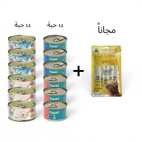 بوكس الطعام الرطب 24 + هدية مجانية