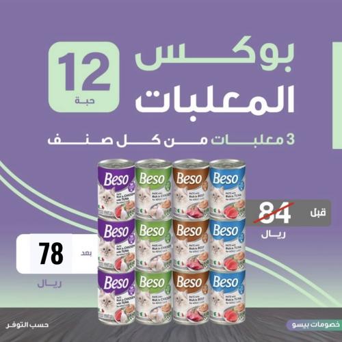 بوكس طعام رطب للقطط البالغة| 12 علبة