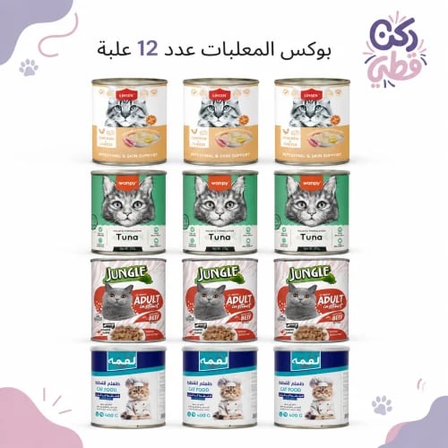 بوكس المعلبات المتنوعة - 12 علبة
