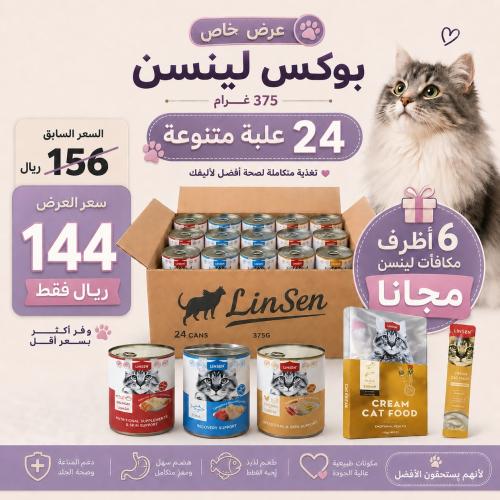 بوكس لينسن للقطط 24 علبة 375 جم + مكافآت مجانية (6...