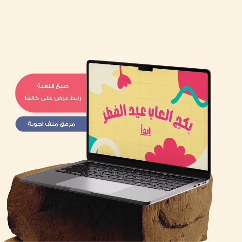 بكج العاب عيد الفطر