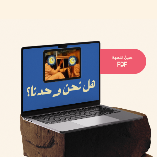 هل نحن وحدنا؟