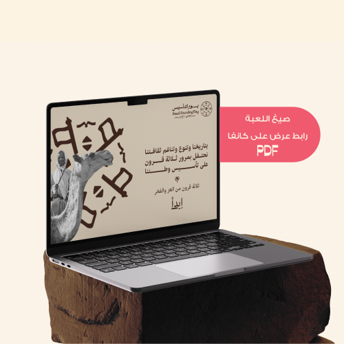 يوم التأسيس السعودي