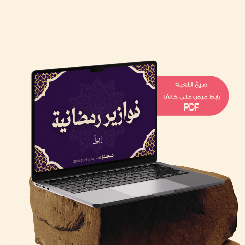 فوازير رمضانية