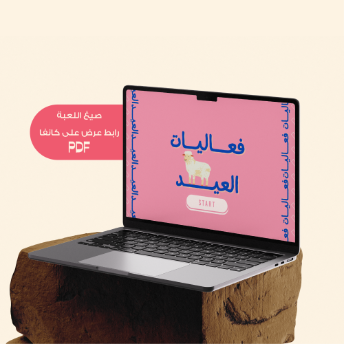 فعاليات العيد