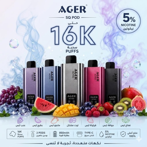AGER SQ POD سحبة سيجارة اجير 16000 شفطة 50 نيكوتين...