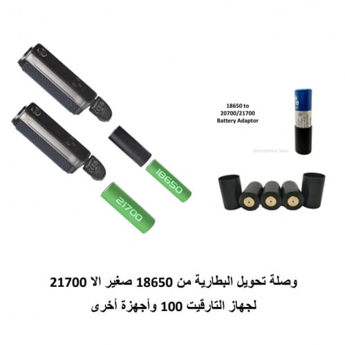 وصلة تحويل بطاريات 18650 الى 21700