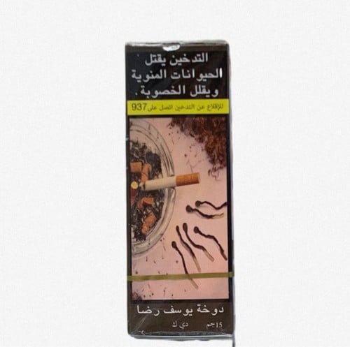 دوخة يوسف رضا 15 جرام عدة انواع