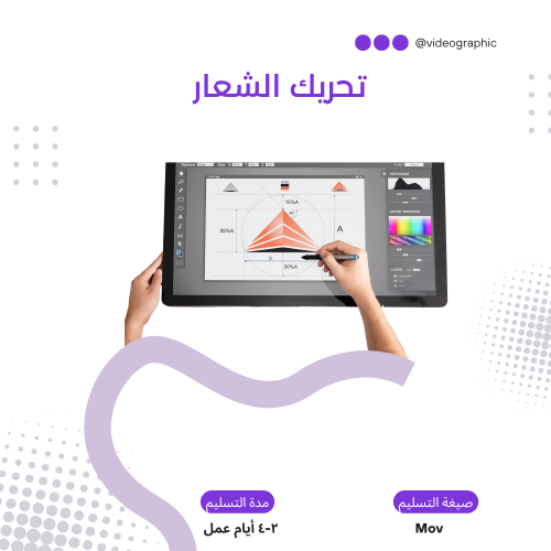 تحريك شعار - موشن