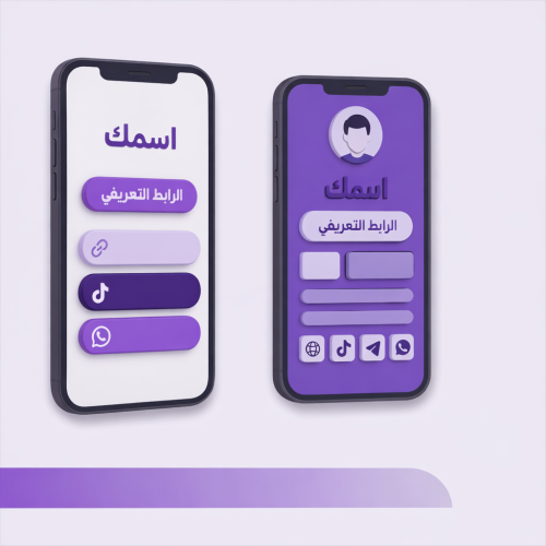 خدمة إنشاء رابط موحد لجميع الروابط