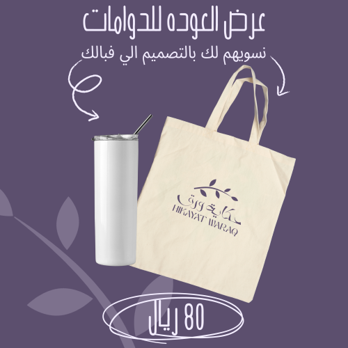 عرض العودة للدوامات كوب حراري 20 اونصه أنيق مع شنط...