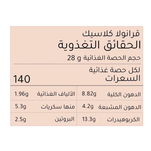 جرانولا كلاسيك