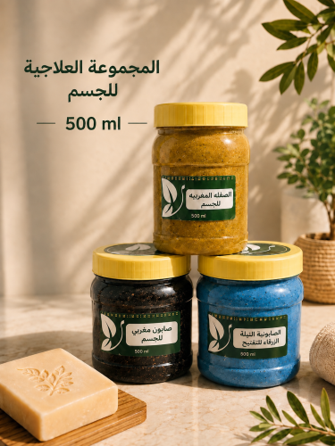 المجموعة العلاجية للجسم 500 مل