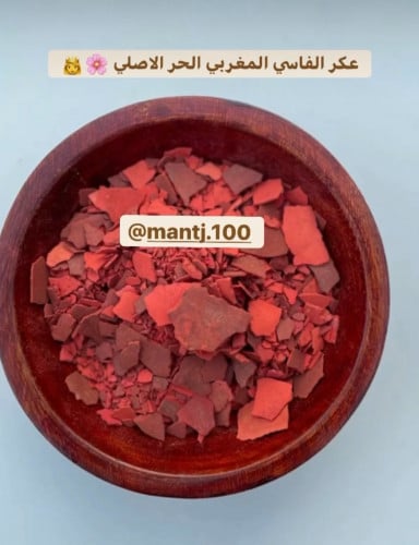 عكر الفاسي الحر الاصلي 7 جرام قشور