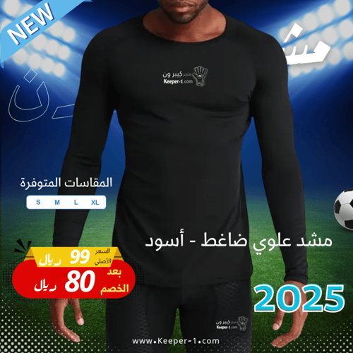 بكج المشدات الشتوية ( مشد علوي شتوي+مشد سفلي ضاغط)...