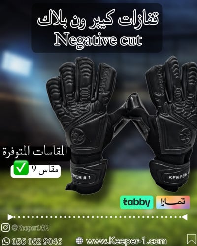 Black Negative cut أسود كامل