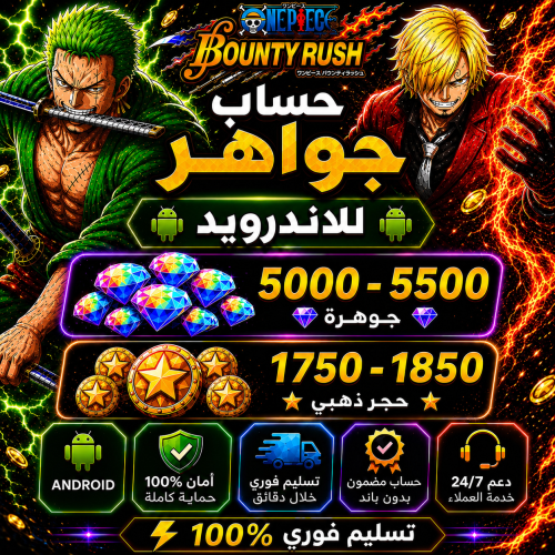 للاندرويد +5000 جواهر +1750حجر