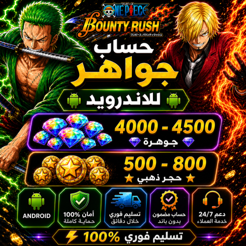 للاندرويد +4000جواهر +500 حجر