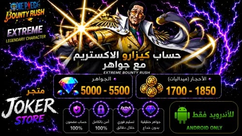 للاندرويد كيزارو مع جواهر