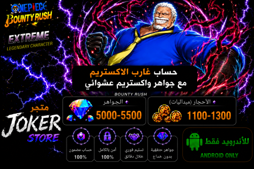 للاندرويد غارب مع اكستريم عشوائي