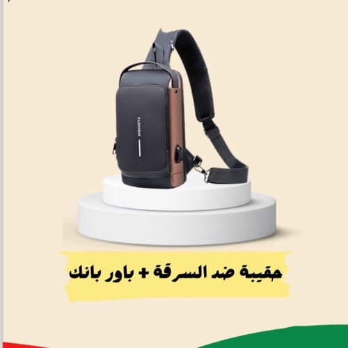 حقيبة ضد السرقة + سلك باور بانك