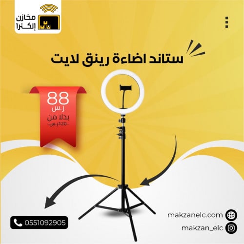 اضاءة التصوير رينق لايت